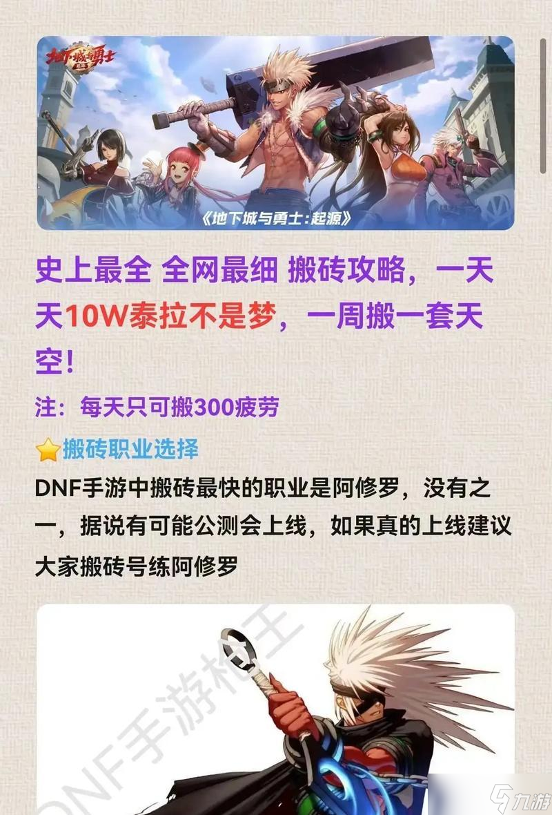 DNF玩家必看（打造角色最快速度的神秘地帶）