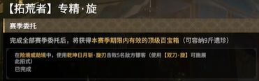 《永劫无间》摸金拓荒者任务