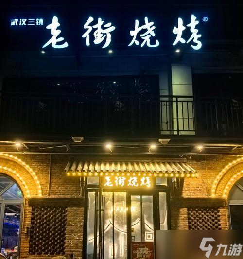 彩虹岛老街烧烤的口味如何？老街烧烤的特色是什么？