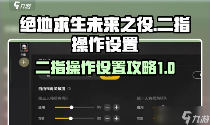 绝地求生喷子预瞄设置方法是什么？