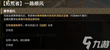 《永劫无间》摸金拓荒者任务