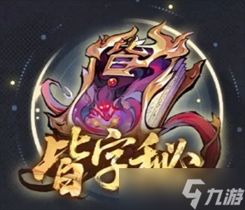 遮天凡尘一叶伤害向橙色法术一览