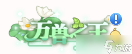 冒险小分队【二周年攻略】绯色挽歌——亚莉莉角色解析和养成攻略