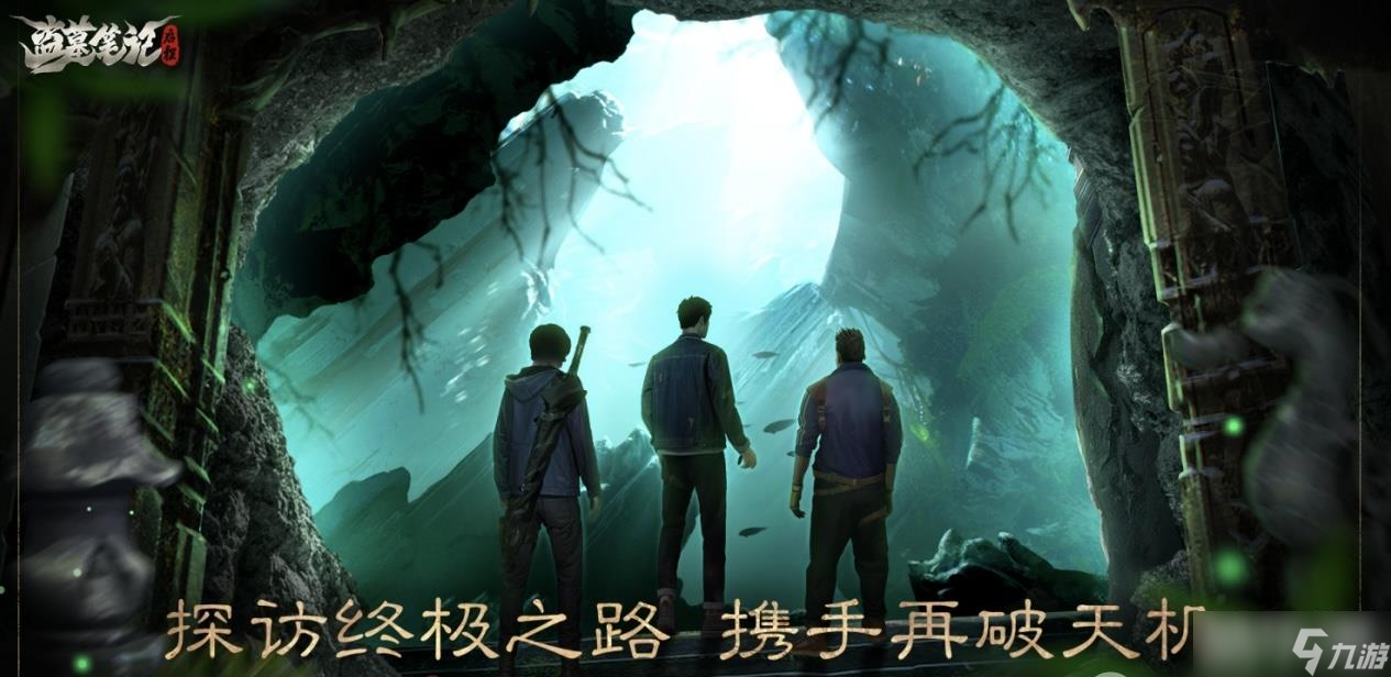 《盗墓笔记》新手玩法