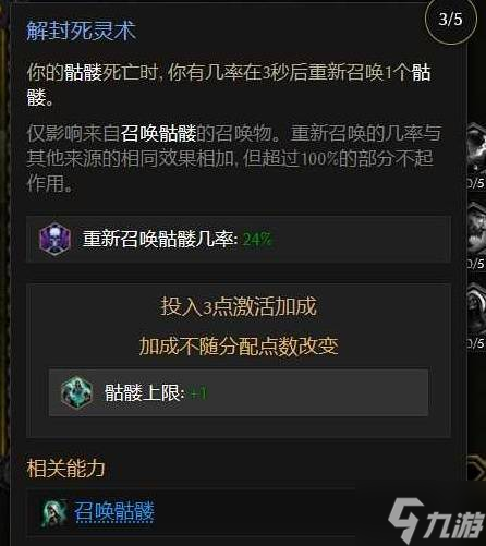 《最后纪元》第三赛季骷髅转生术士BD参考