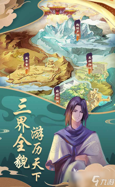 西行有仙山下载 西行有仙山预约地址
