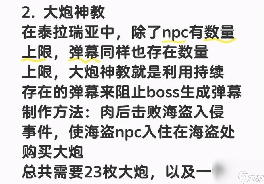 《泰拉瑞亚血肉之球获取攻略》（如何获得泰拉瑞亚血肉之球）