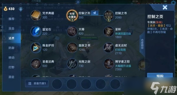 王者荣耀张良专属装备“控制之书”：是否值得出？深度解析与实战建议