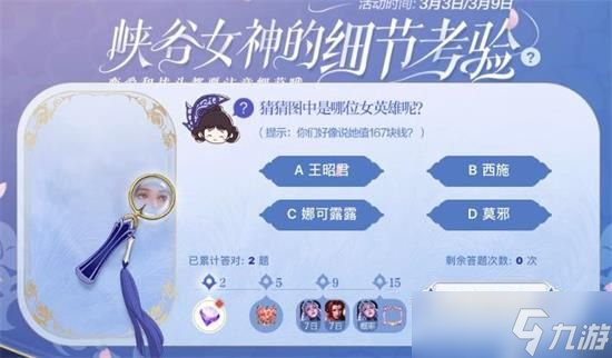 王者荣耀峡谷女神细节考验答案分享