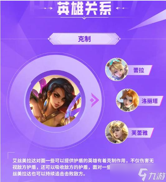 《决胜巅峰》艾丝美拉达实战