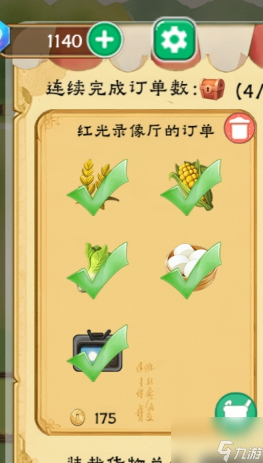 拾光小院完成订单方法