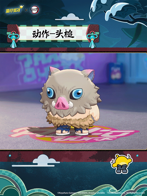 《蛋仔派对》×《鬼灭之刃》联动详情爆料！