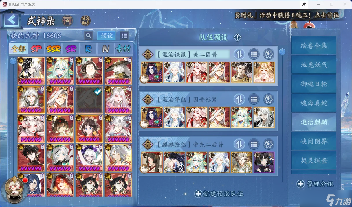 阴阳师阴阳师阵容预设/全套副本