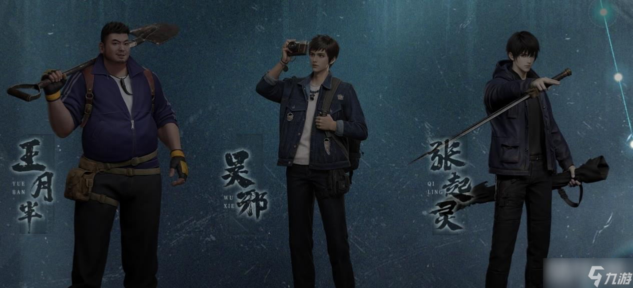 《盗墓笔记》新手玩法