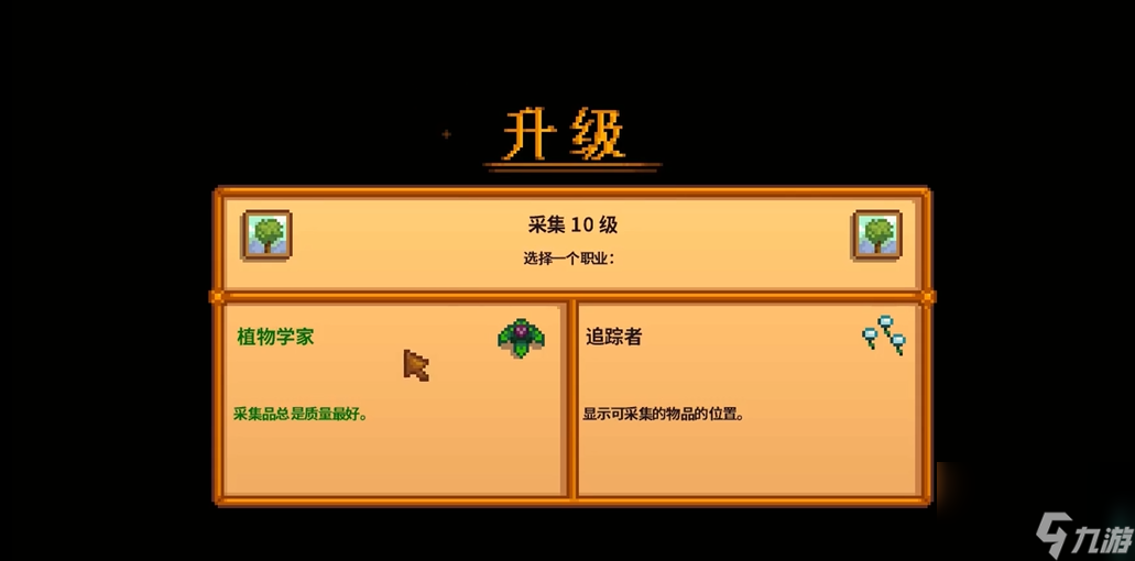 <a id='link_pop' class='keyword-tag' href='https://www.9game.cn/xlgwy/'>星露谷物语</a>觅食10级技能怎么玩