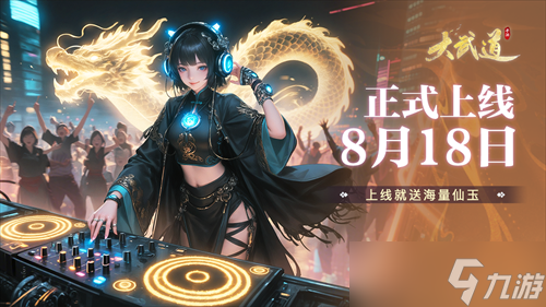 大武道兑换码是什么 大武道兑换码大全