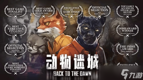 国产游戏《动物迷城》永涨至98元！Steam好评率93%