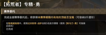 《永劫无间》摸金拓荒者任务