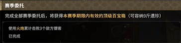 《永劫无间》摸金拓荒者任务