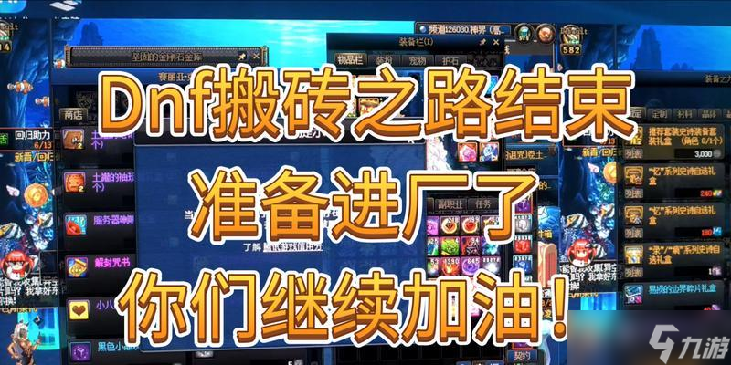 DNF玩家必看（打造角色最快速度的神秘地帶）