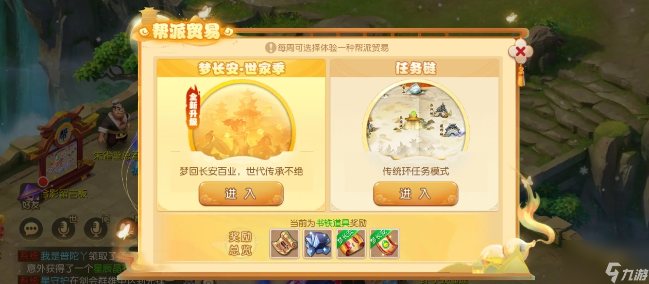 夢幻西游手游夢長安怎么經(jīng)商