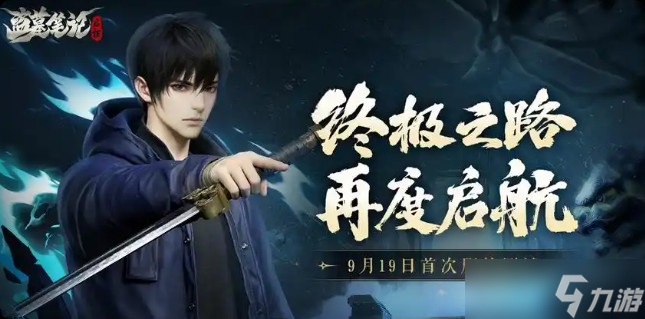 盗墓笔记启程王胖子介绍