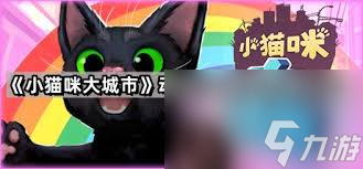 小猫咪大城市日常如何获取美容动作