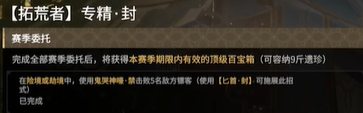 《永劫无间》摸金拓荒者任务