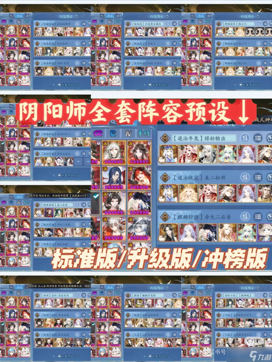 陰陽師陰陽師陣容預設/全套副本