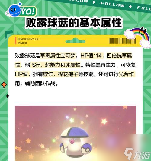 如何获得异色败露球菇（宝可梦剑盾中的收集之旅）