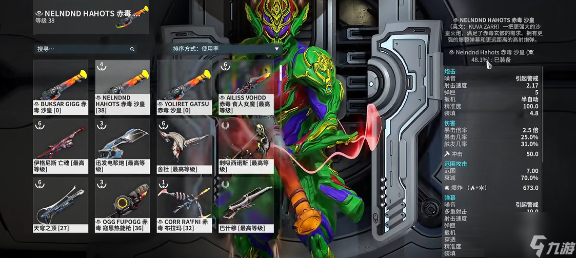 星际战甲钢铁之路武器推荐什么