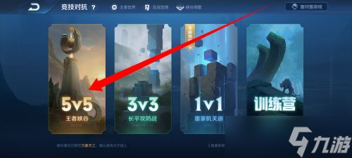 王者荣耀常驻人机模式是哪个