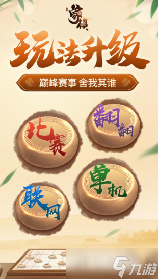 圣游象棋公测时间 圣游象棋什么时候上线