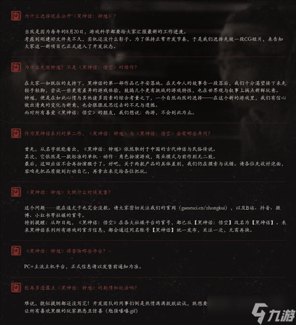 黑神话系列第二部来了！游戏科学公布新作《黑神话：钟馗》：官网已上线