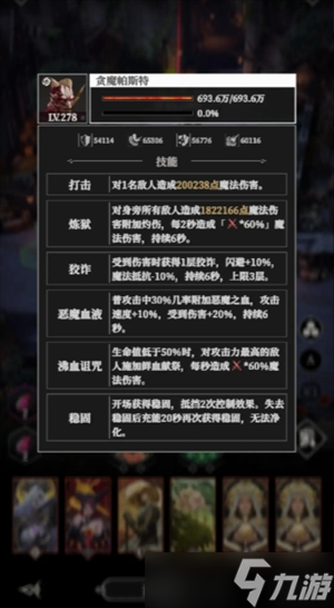 地下城堡4騎士與破碎編年史14章神奧學(xué)院BOSS貪魔帕斯特陣容打法解析