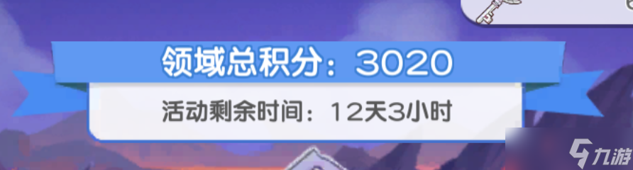 冒险小分队【二周年攻略】元素领域——顶配打法