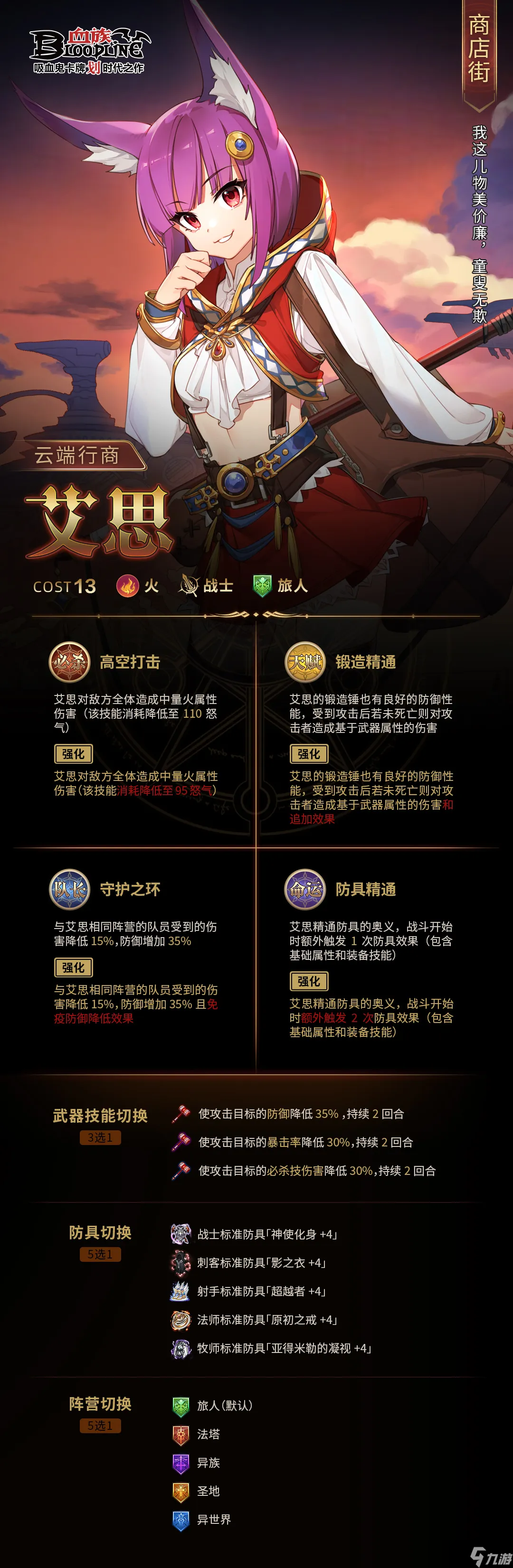 血族【玩法爆料】 全新商店街玩法抢先看！