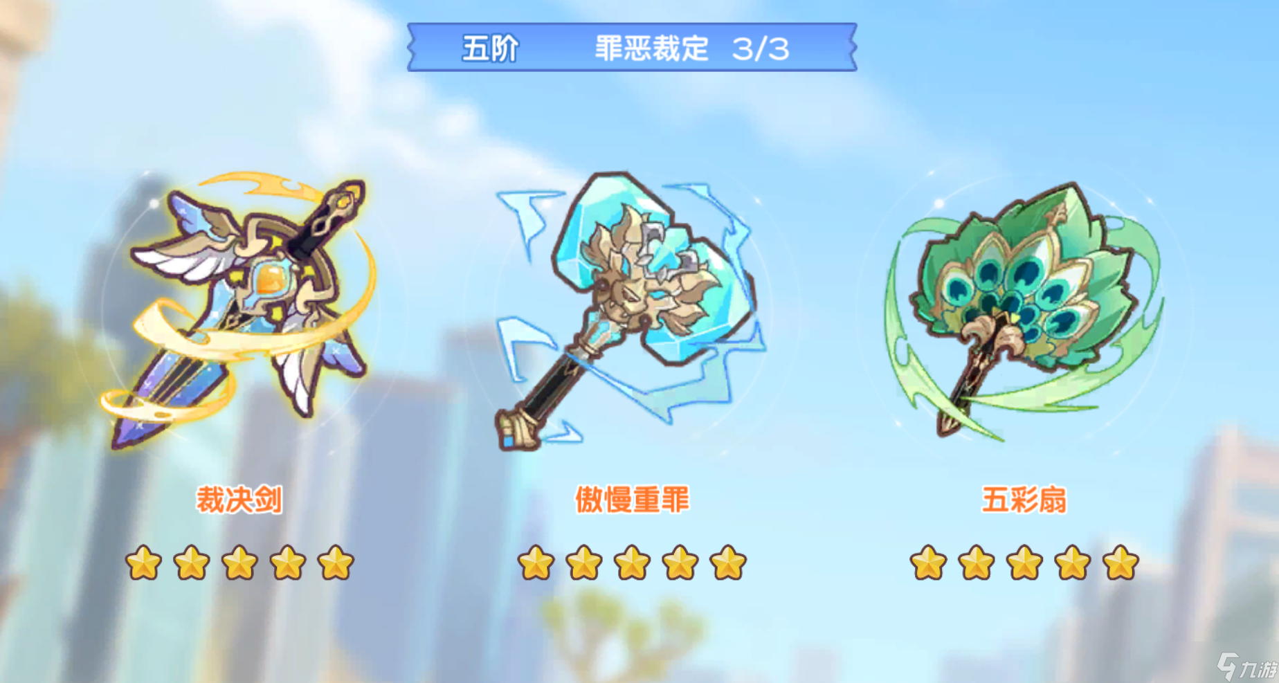 冒险小分队【二周年攻略】元素领域——顶配打法
