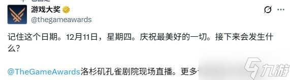 谁会是年度最佳游戏 2025年TGA官宣12月11日举行 截图