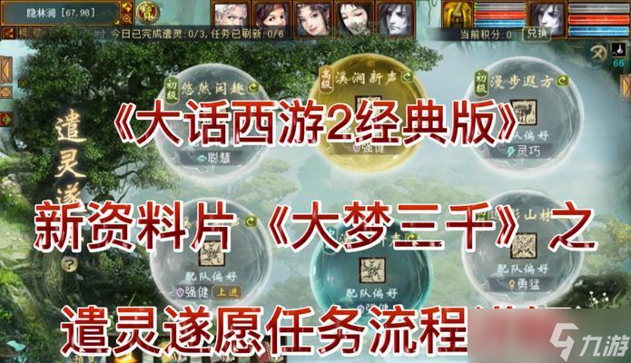 大话西游遣灵任务的完成方法是什么？需要哪些步骤？