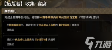 《永劫无间》摸金拓荒者任务