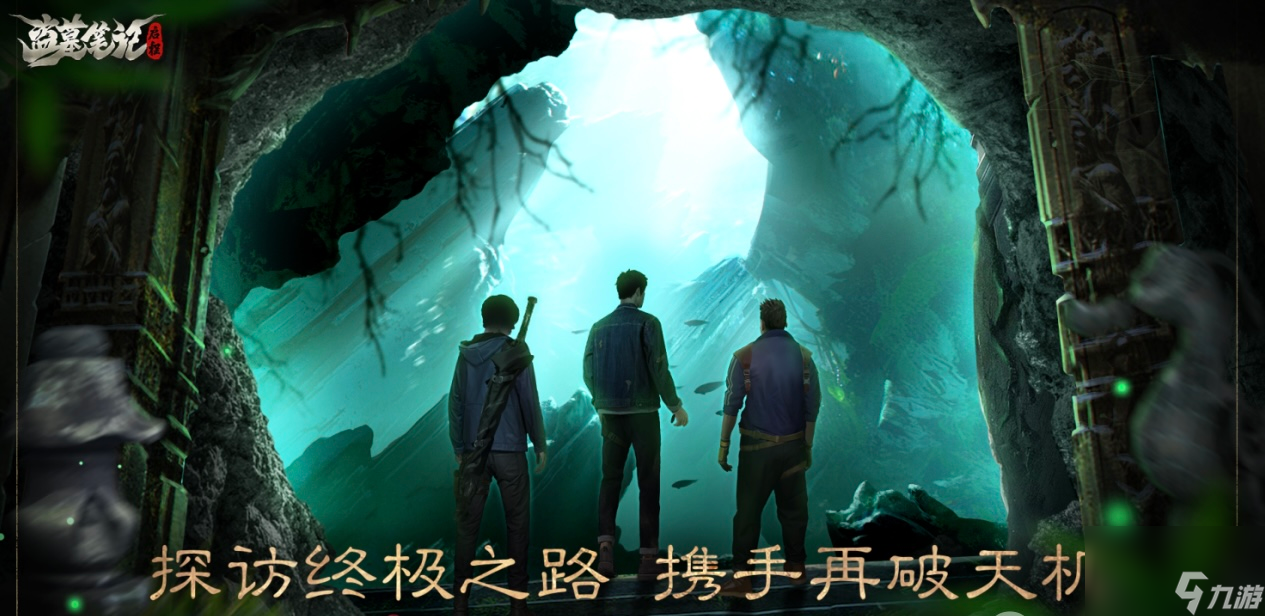 《盗墓笔记：启程》新手玩法攻略