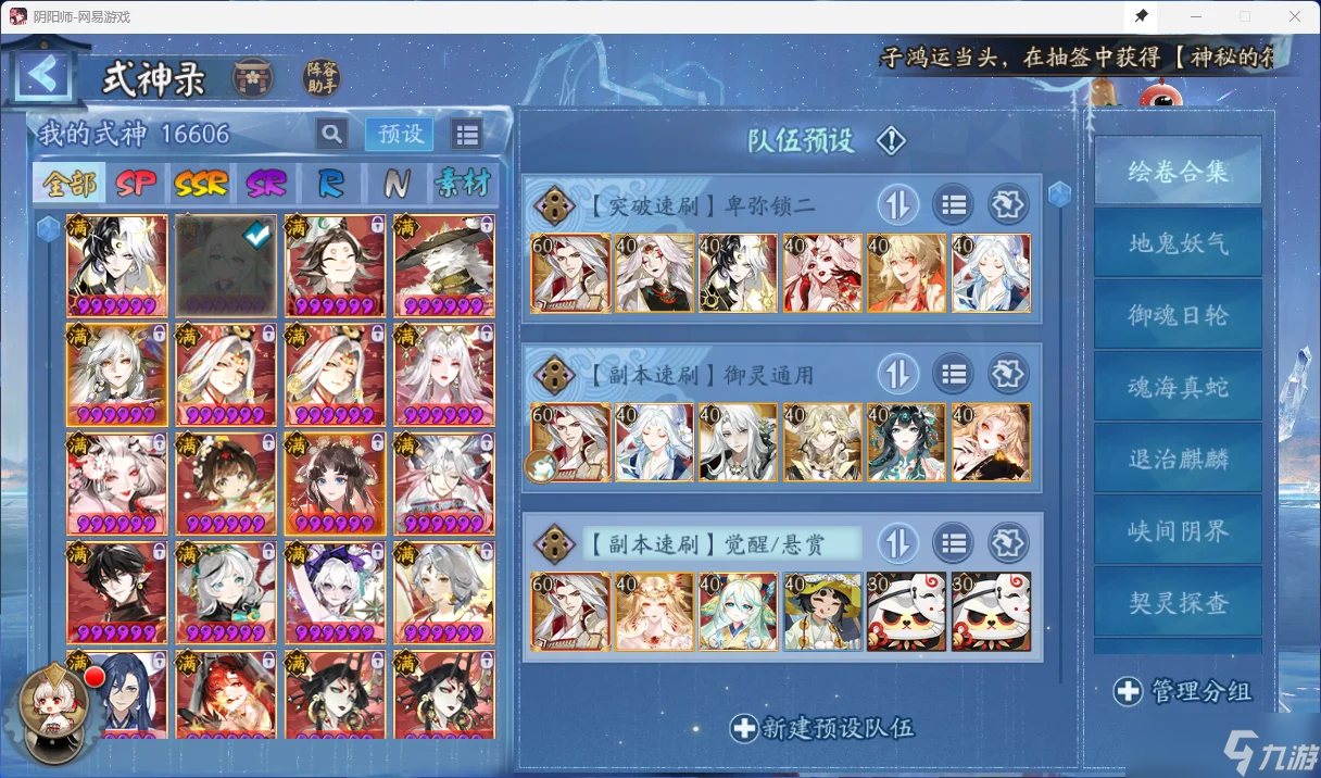 阴阳师阴阳师阵容预设/全套副本