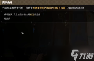 《永劫无间》摸金拓荒者任务