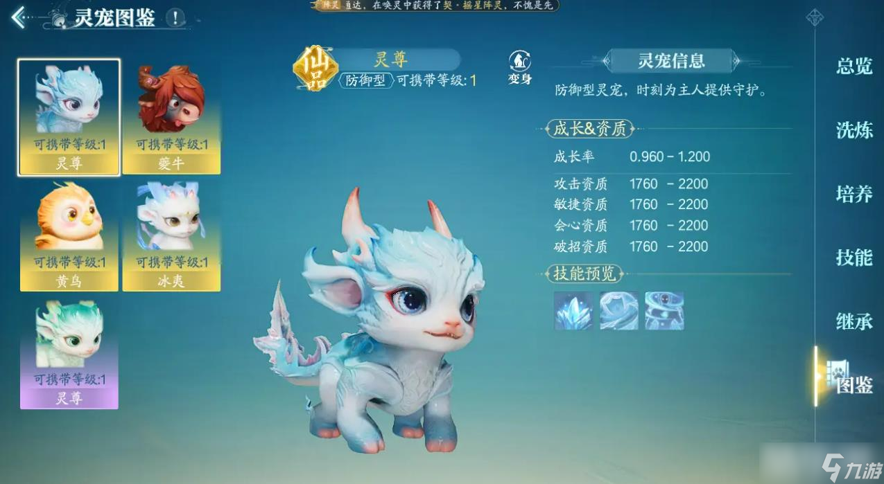 诛仙2宠物选择