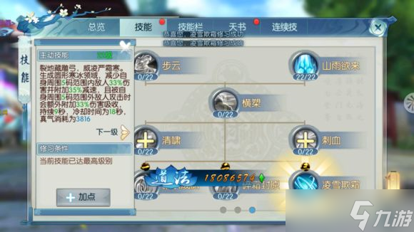 新诛仙手游真气鬼王天书应该如何加点