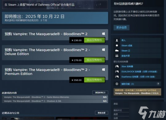《吸血鬼:避世血族2》10月21日发售 Steam国区238元