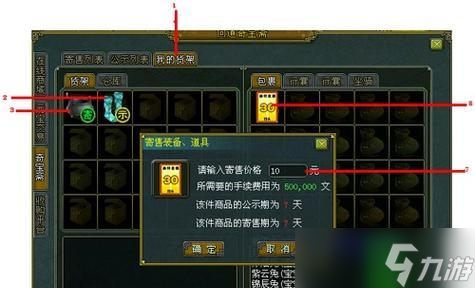 问道寄售期如何操作？