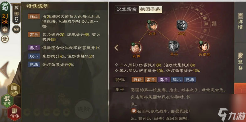 《三国志战棋版》刘禅介绍