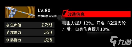 《女神异闻录：夜幕魅影》桥本麻由美武器选择